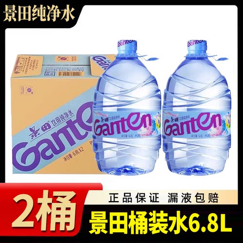 景田6.8L两桶装20件起批