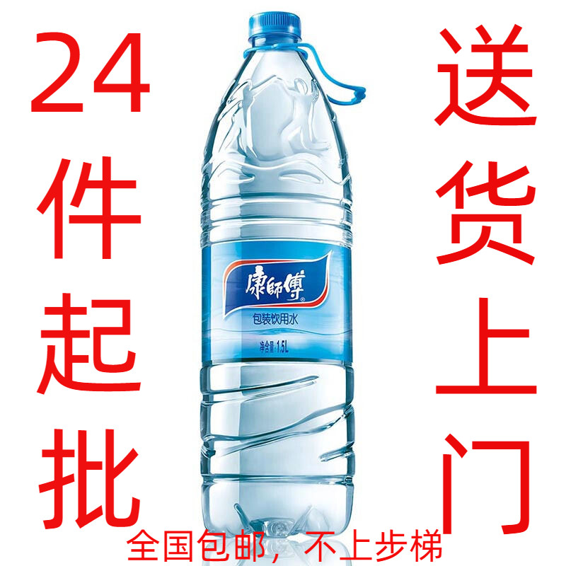 康师傅1.5升12瓶装水/今麦郎1.5L8瓶软化水 整箱36件起送货上门