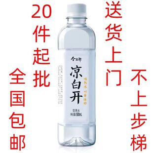 今麦郎凉白开500ml/24瓶装 熟水饮用水 饮用甘甜 20件起批