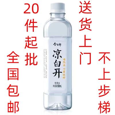 饮用水今麦郎今麦郎凉白开500ml