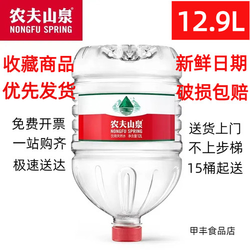 农夫山泉大桶水12.9L桶装水