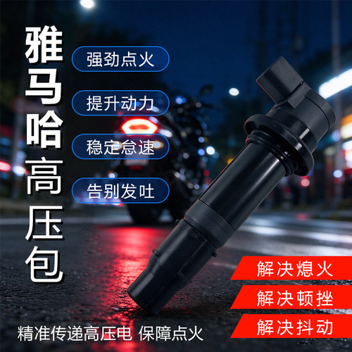 适用雅马哈R1 R6 R6S FZ1 FZ1N FZ1S点火线圈点火器 F6T558高压包