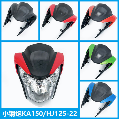 适用豪爵摩托车小钢炮KA150/HJ125-22大灯总成前照头罩导流罩配件