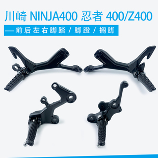 适用川崎ninja400忍者400/Z400前脚踏架排气吊架铝合金后脚蹬支架