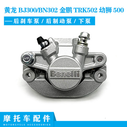 BJ300/BN302TRK502刹车下泵后泵