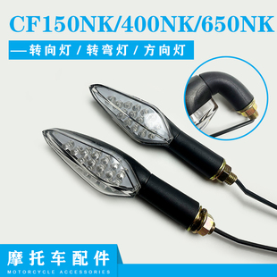 适用春风摩托车配件150NK 650nk转向灯 转弯灯 方向灯LED 400NK