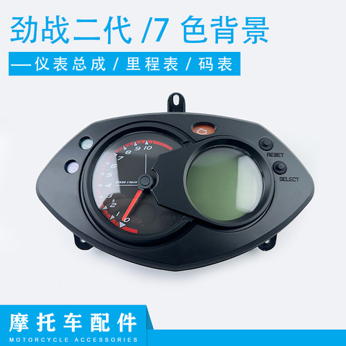 劲战二代山叶二代二线电喷7色背景10个插口台湾板摩托车液晶仪表