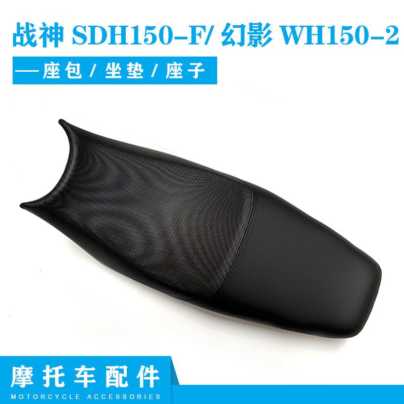 WH150-2幻影RR150战神SDH150-F