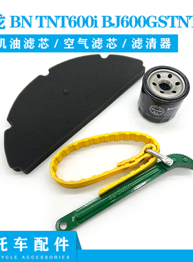 贝纳利黄龙BN TNT600i BJ600GS机油滤芯TNT899空气滤清器机滤空滤