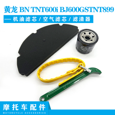 黄龙BNTNT600iBJ600GS滤清器