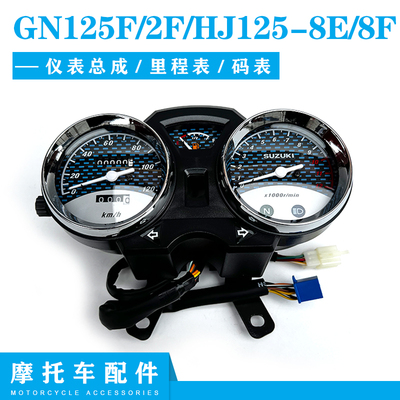 铃木太子GN125F/2F/HJ125-8E/8F
