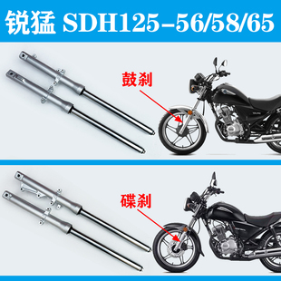 适用新大洲本田锐猛摩托车SDH125-56-58-65前减震前避震器前叉