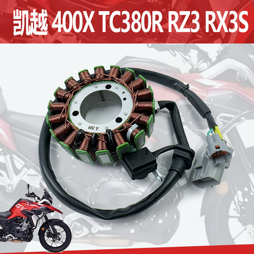 宗申发动机TC380R RZ3 RX3S磁电机线圈台荣GP1 凯越400X定子总成