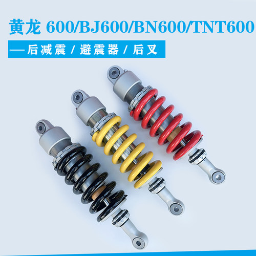 适用贝纳利黄龙巡航600/BJ600/BN600/TNT600后减震器后避震器后叉