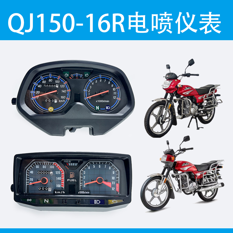 适用钱江摩托配件车QJ150-16R电喷仪表里程马路表仪表总成