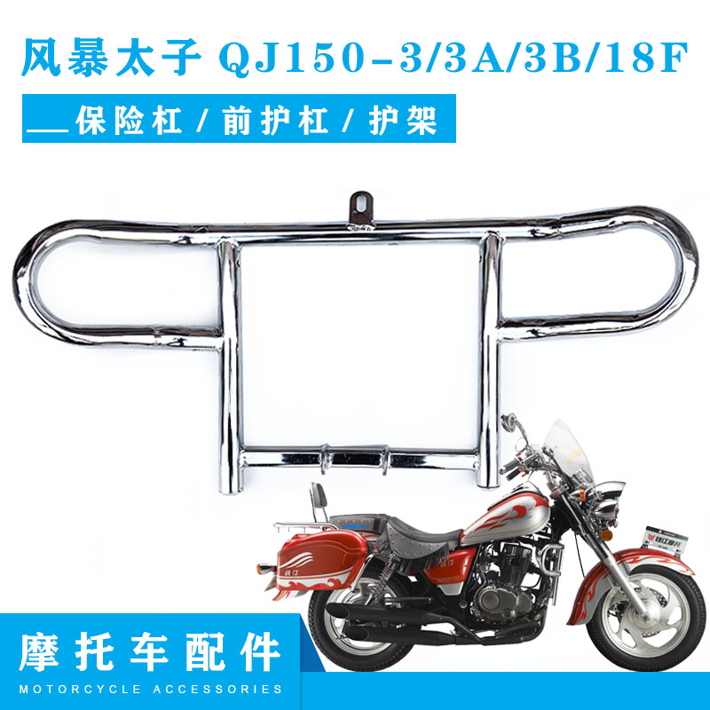钱江风暴太子摩托车配件-QJ150