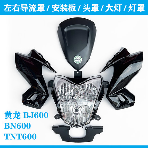 黄龙BJ600导流罩安装板头罩大灯