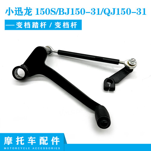 小迅龙150S/BJ150-31/QJ150-31