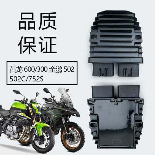 黄龙600黄龙300整流器贝纳利