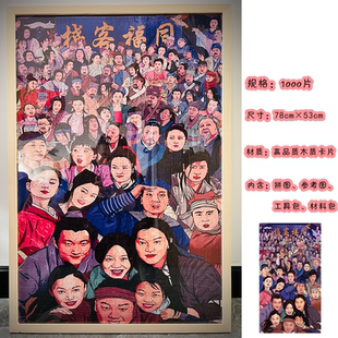 1000片原创武林外传全员高清定制纪念拼图 原木实木框diy手工相片