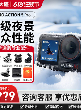 DJI/大疆Osmo Action5 Pro 高清运动相机 vlog  骑行 潜水 钓鱼