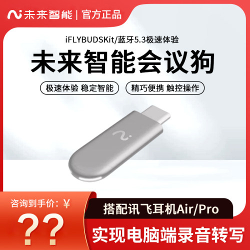 未来智能会议狗手机电脑端转文字