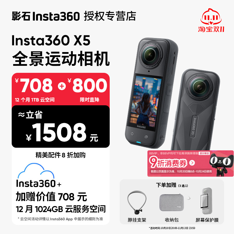 X5/X4全景运动相机Insta360/影石