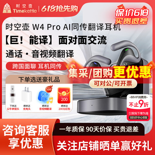【直降1500元】时空壶W4翻译耳机