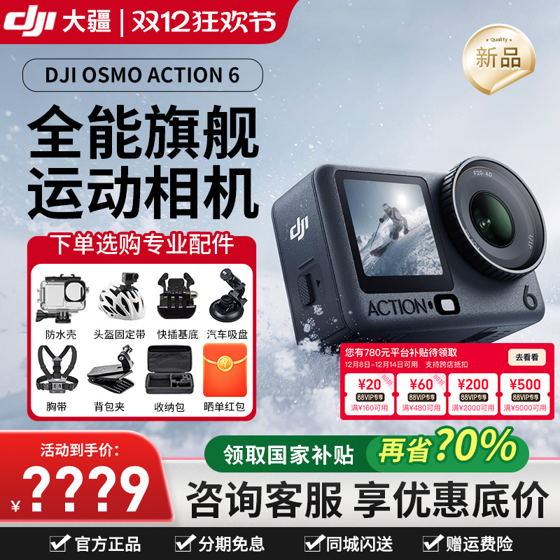 官方正品大疆Action6运动相机