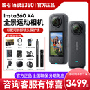 影石insta360 抢底价 X4全景运动相机高清防抖摩托车记录仪