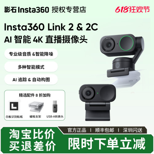 Insta360Link4K云台摄像头