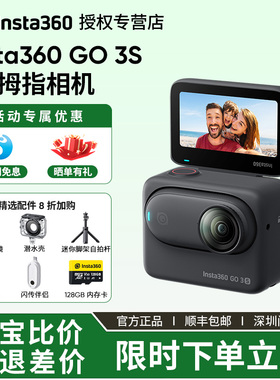 Insta360影石 GO3S 拇指相机户外骑行运动VlogGO3防抖防水摄相机