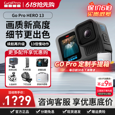 咨询享豪礼！GoPro13运动相机