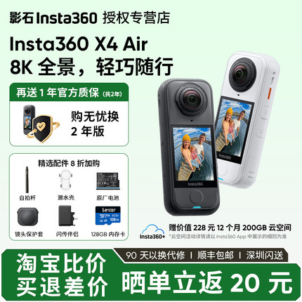 新品现货 影石Insta360 X4 Air 8K全景运动相机轻巧便携高清防抖
