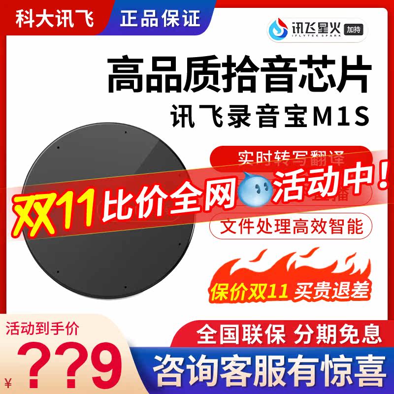科大讯飞录音笔M1S讯飞听见录笔音转文字专业高清降噪录音器设备怎么看?