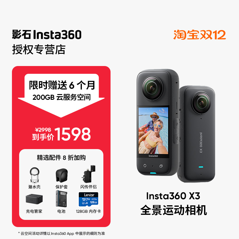 Insta360影石X3/X4全景运动相机