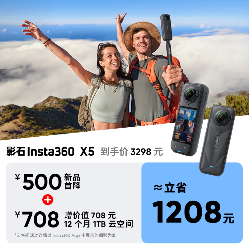 影石Insta360X5全景运动相机