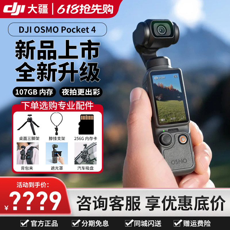 DJI/大疆 OSMO Pocket 4 一英寸口袋云台相机高清