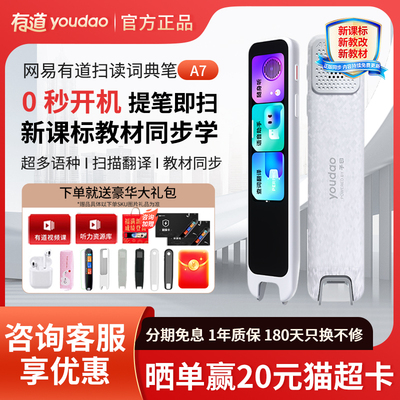 进店领优惠！网易有道词典笔A7