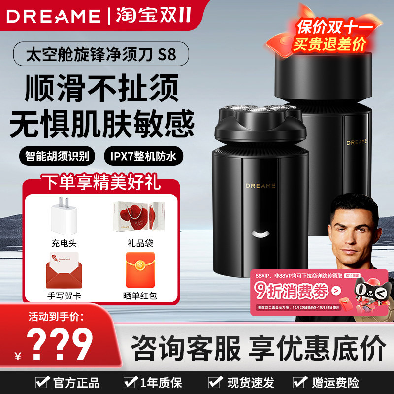 追觅电动剃须刀S8男士智能感应动力自适应刮胡刀敏感肌用生日礼物