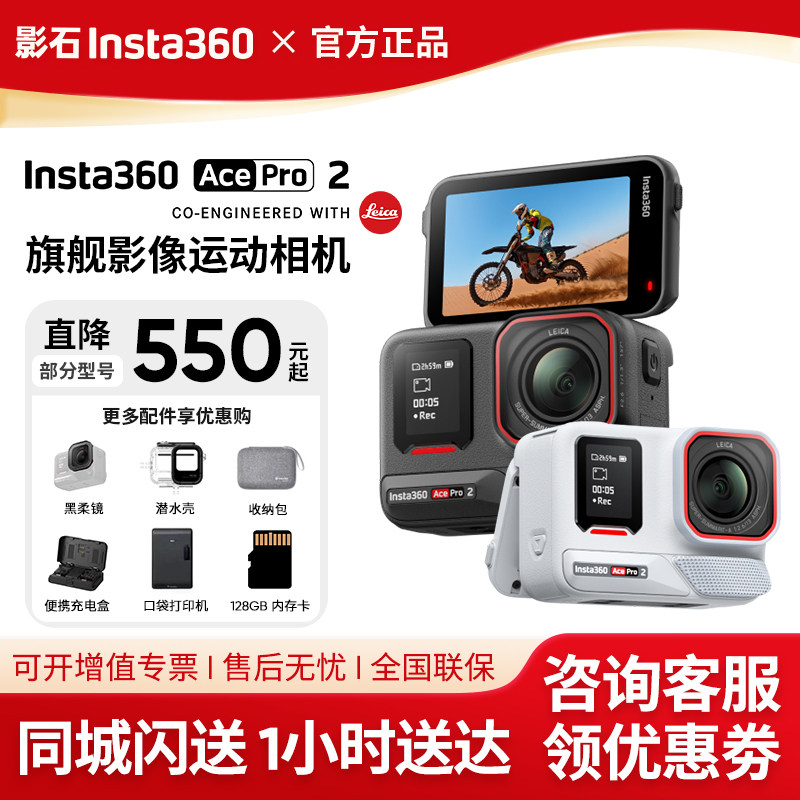 Insta360影石Ace pro2运动相机防抖防水骑行街拍摄影摄像机记录仪