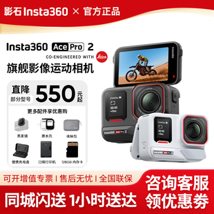 Insta360影石Ace pro2运动相机防抖防水骑行街拍摄影摄像机记录仪