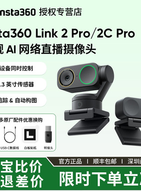 影石Insta360 Link/2c&2 4K云台摄像头 高清直播电脑网课视频会议