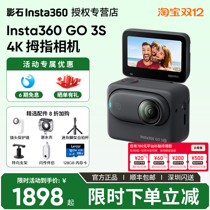 秒杀价Insta360影石GO3S运动相机