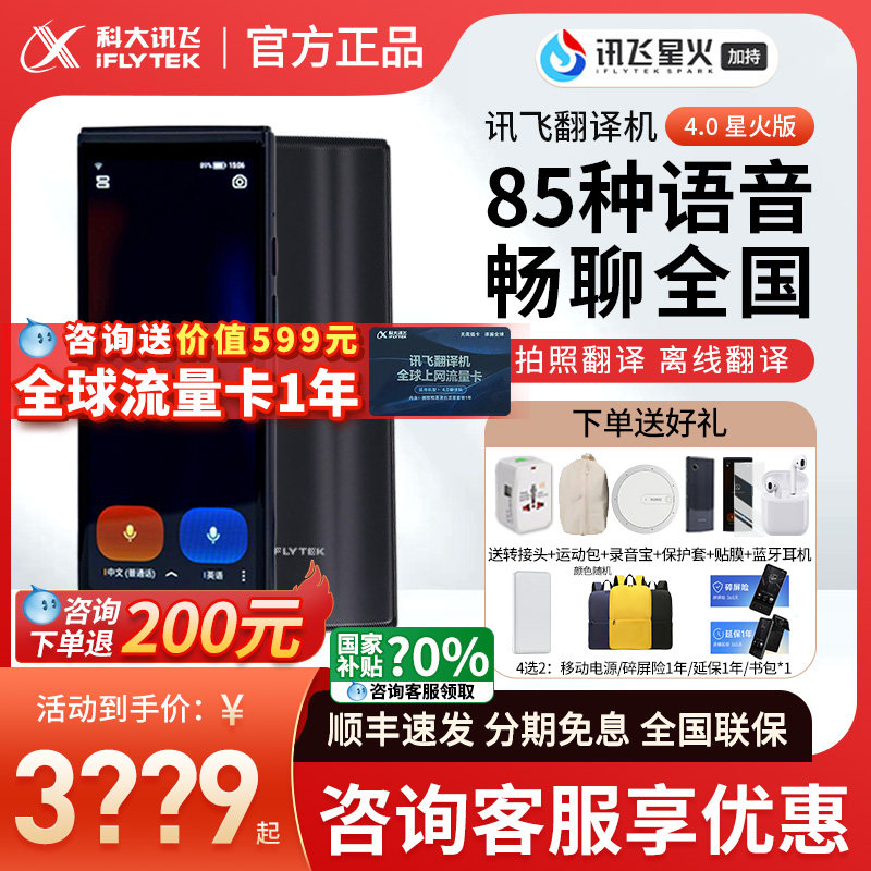 科大讯飞翻译机4.0智能翻译机多国语言翻译神器出国旅游离线翻译