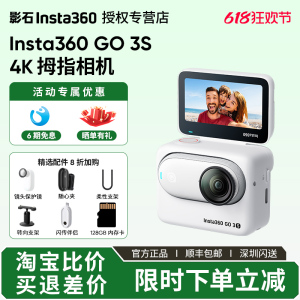 Insta360GO3S防水防抖拇指相机