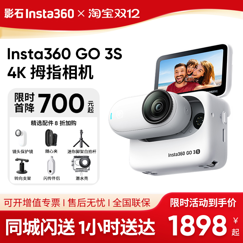 咨询有惊喜！影石GO3S拇指相机