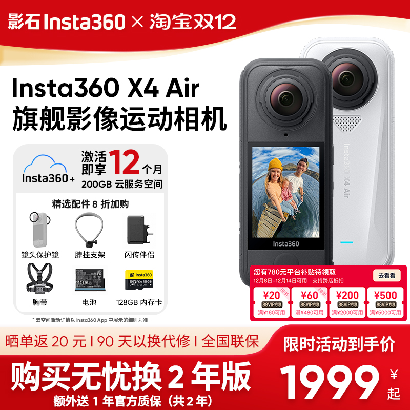 新品现货影石360X4Air全景相机