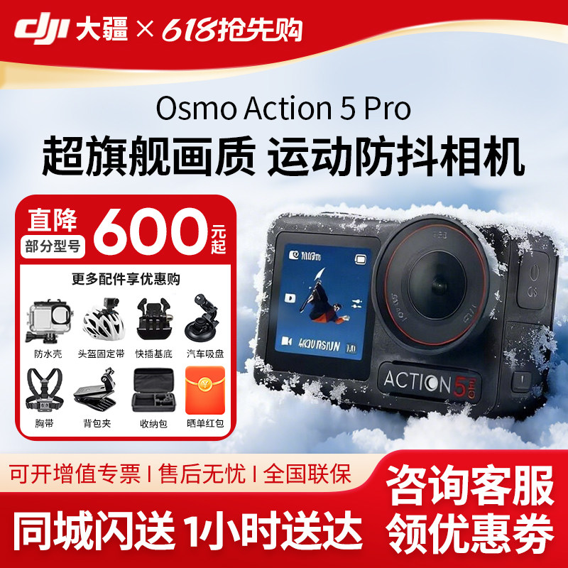 DJI/大疆Osmo Action5 Pro 高清运动相机 vl