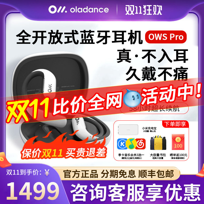 【新品】Oladance OWSPro无线音乐运动蓝牙耳机不入耳降噪挂耳式怎么样,好用不?